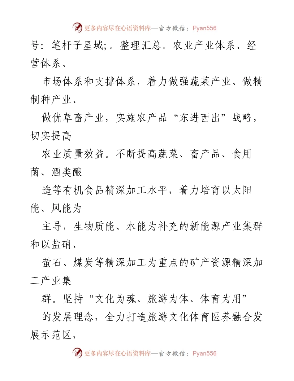 [工作总结] 高台县经济发展会议 - 探索新路径，实现高台县经济新突破.docx_第2页