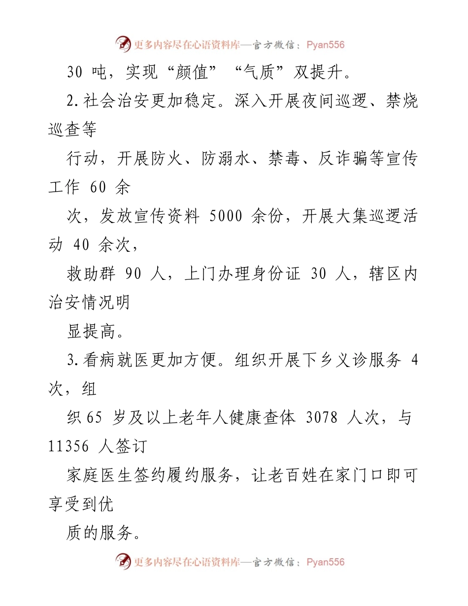 [工作总结] 镇民生工作推进 - XX镇民生工作推进情况汇报.docx_第2页