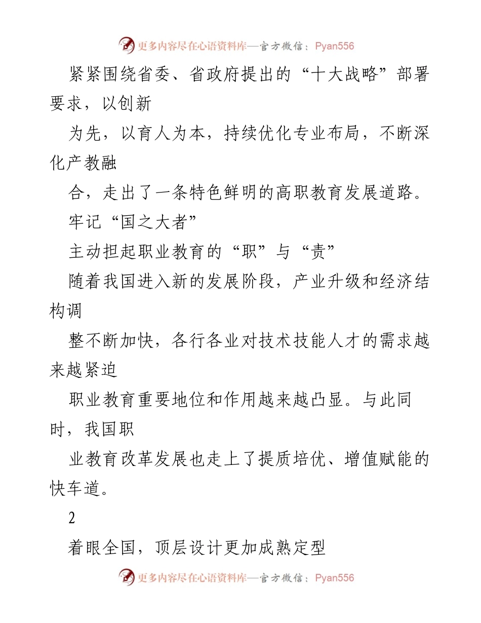 [工作总结] 职业技术学院 - 职业教育高质量发展的探索与实践总结.docx_第2页