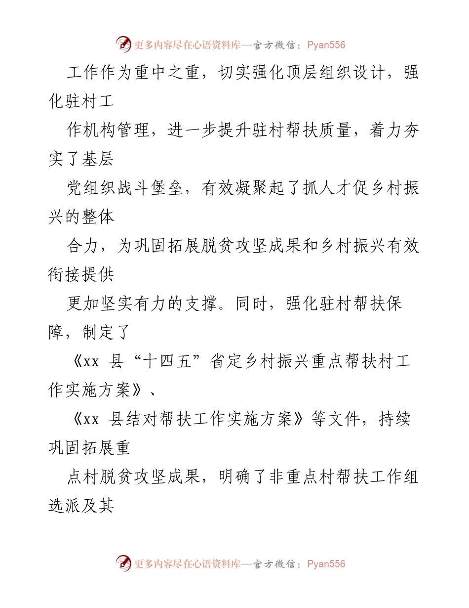 [工作总结] 驻村帮扶 - xx县2022年驻村帮扶工作成效与措施总结.docx_第2页