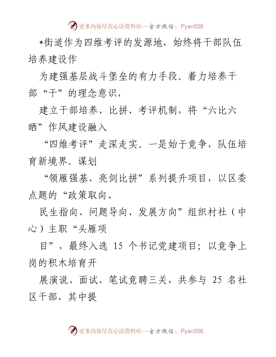 [工作总结] 街道年度工作 - 2022年工作总结与2023年工作思路报告.docx_第2页