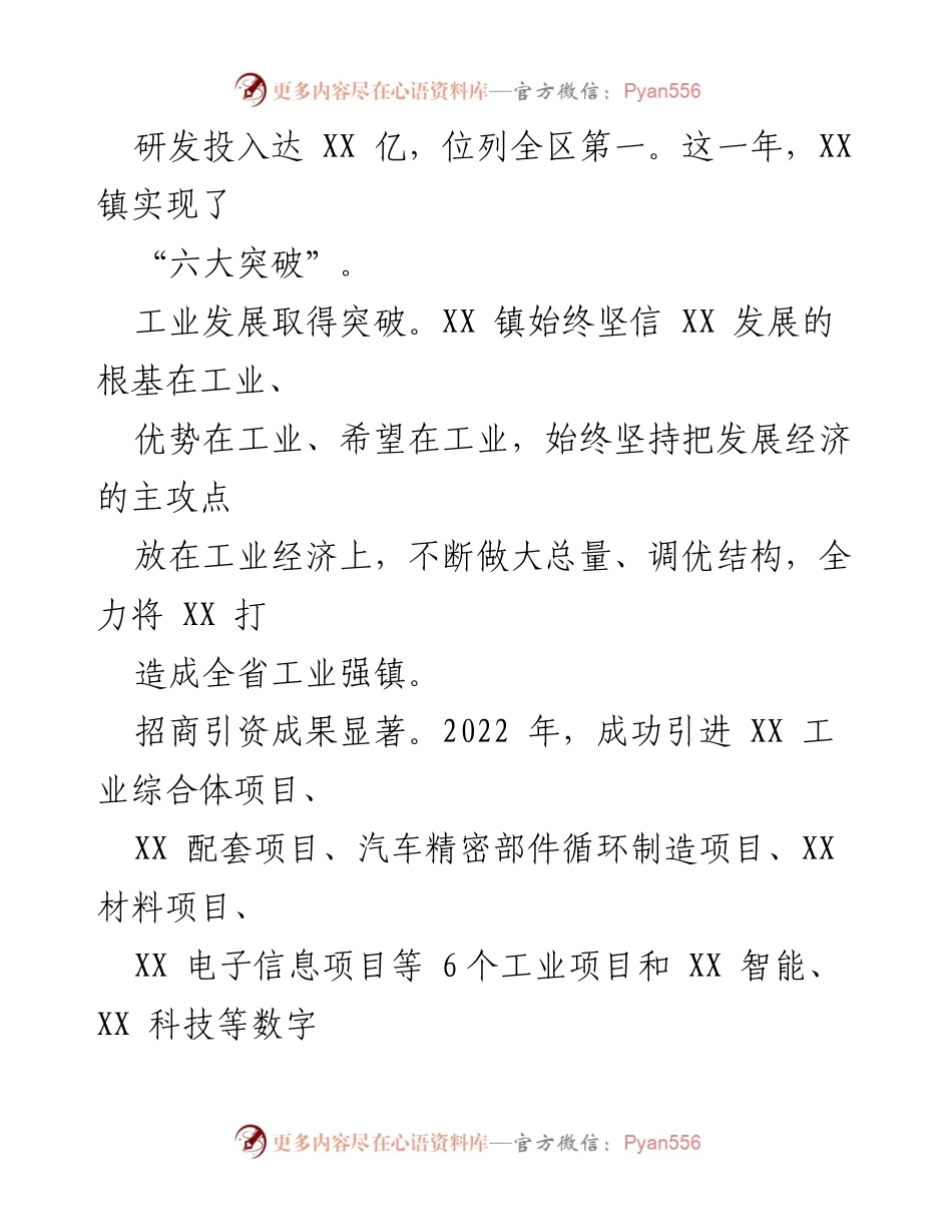 [工作总结] 经济巡查总结会 - XX 镇2022年经济发展成就汇报.docx_第2页