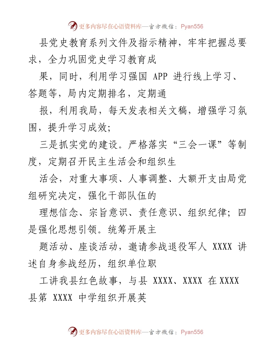 [工作总结] 退役军人事务局 - 2022年上半年工作总结及下半年工作计划.docx_第2页