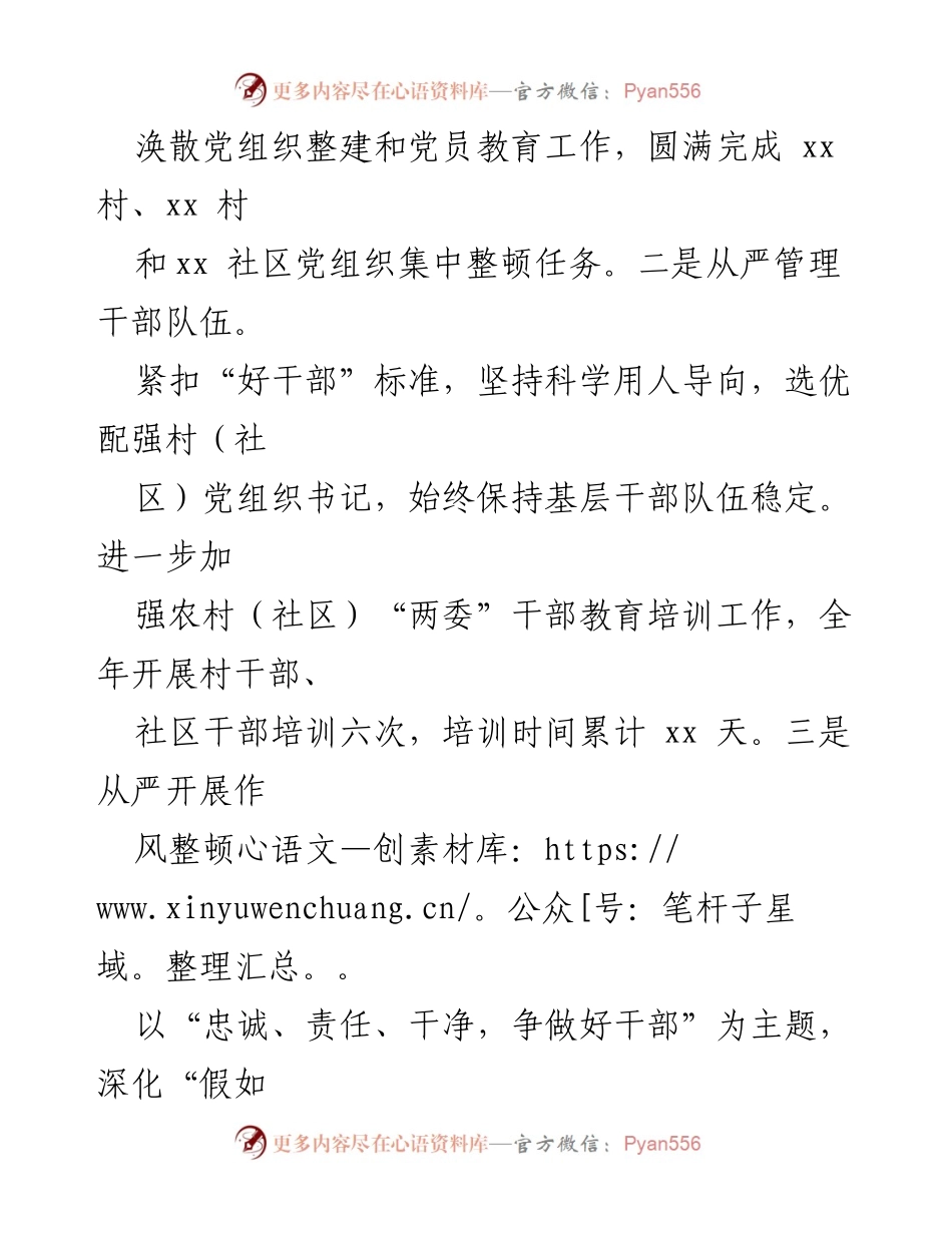 [工作总结] 镇党委 - XX镇党委党建工作特色亮点总结.docx_第2页