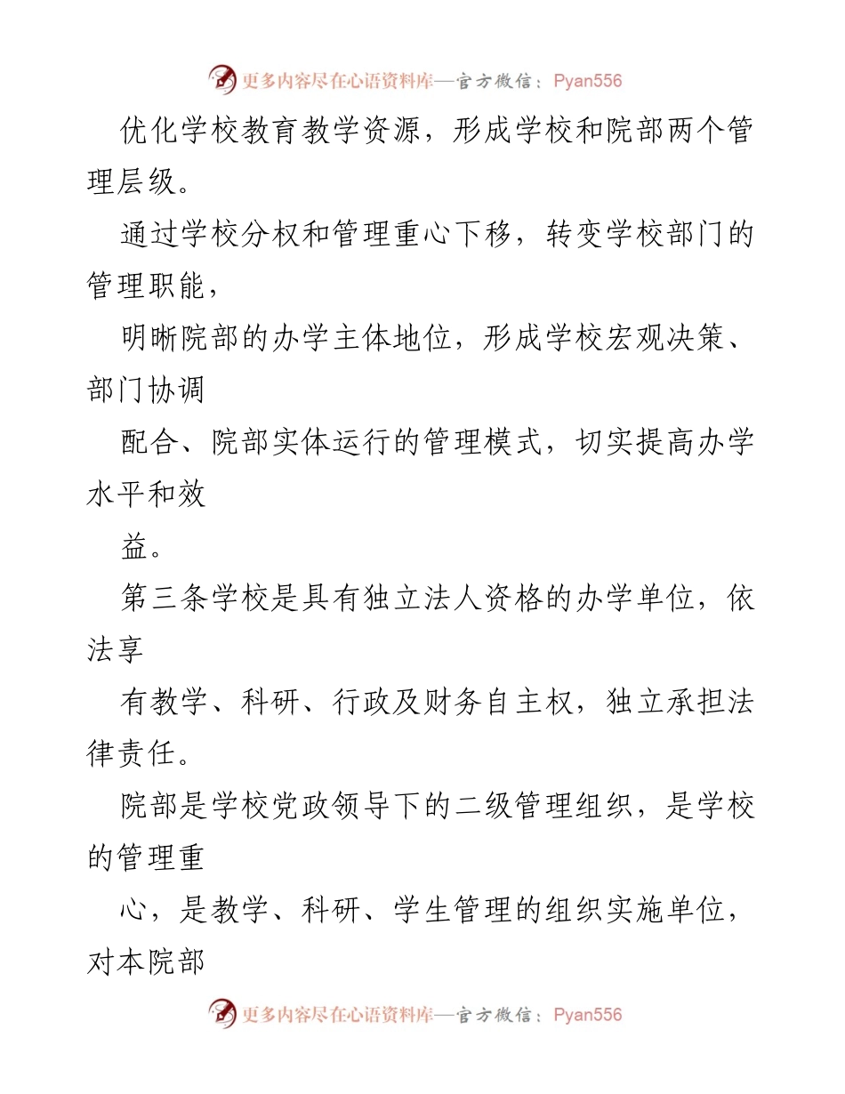[工作总结] 高职院校管理改革 - 高职院校两级管理改革实施办法.docx_第2页