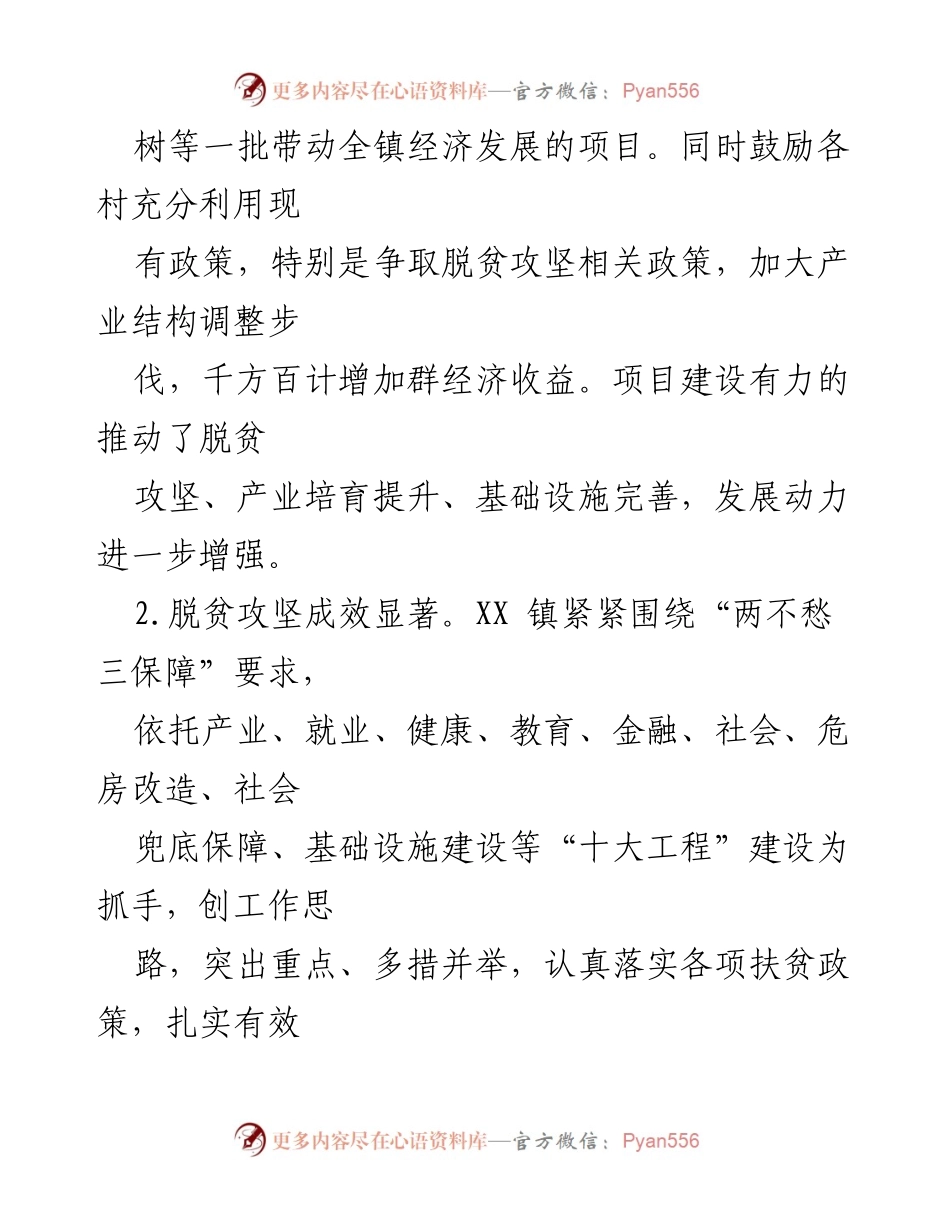[工作总结] 镇人民政府 - XX镇五年工作总结及2021年工作回顾与2022年规划.docx_第2页