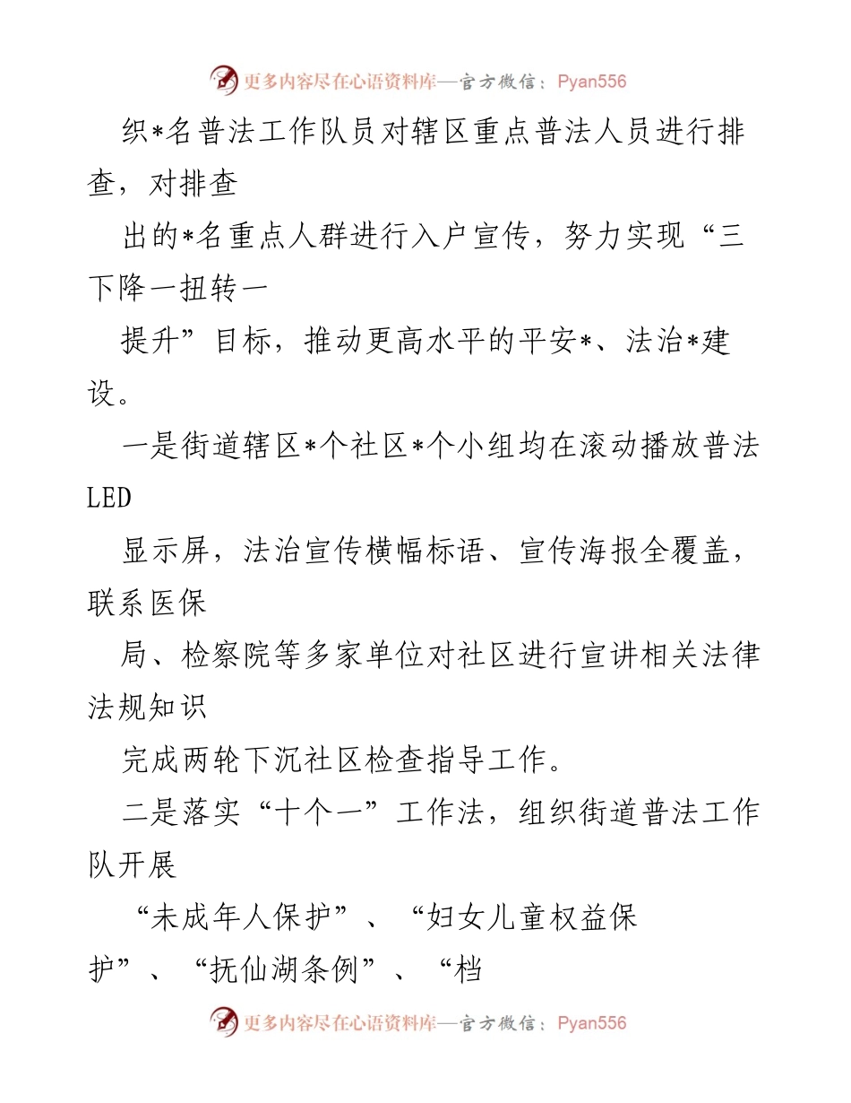 [工作总结] 街道办事处 - XX街道普法强基补短板专项行动工作情况汇报.docx_第2页