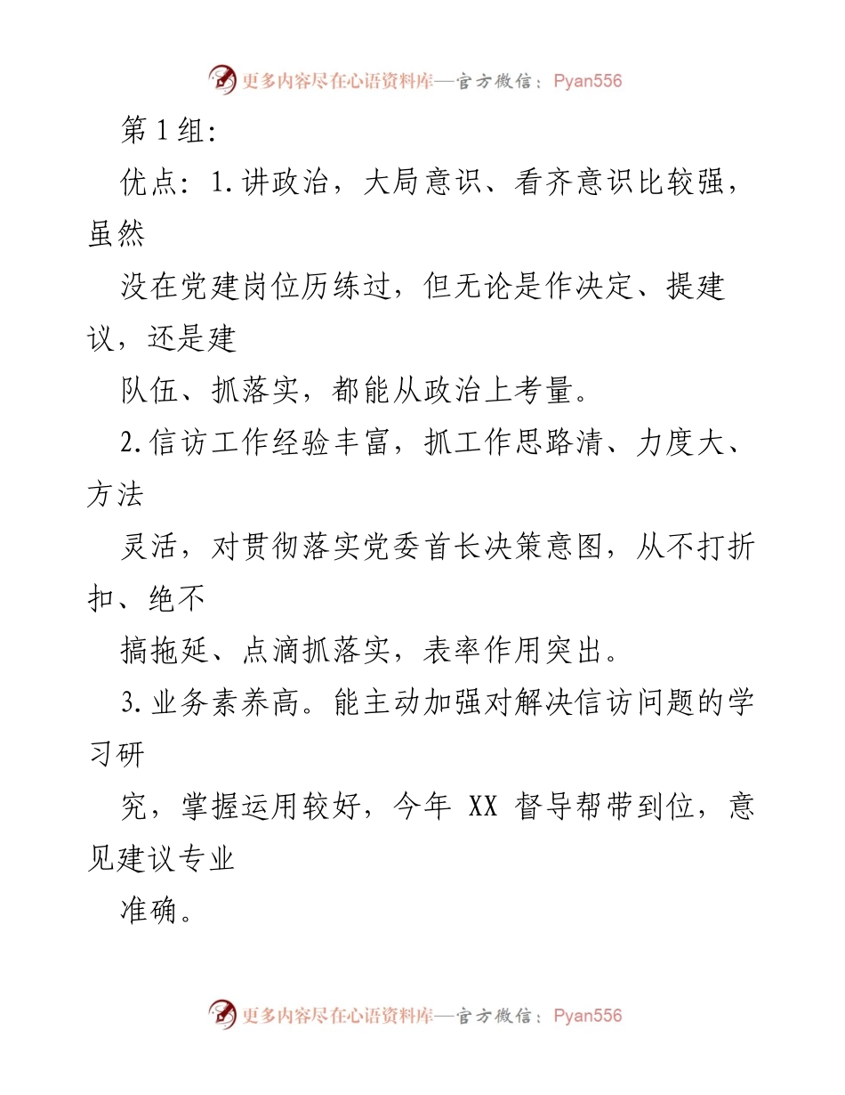 [工作总结] 绩效评估 - 各组工作优缺点分析与总结.docx_第1页
