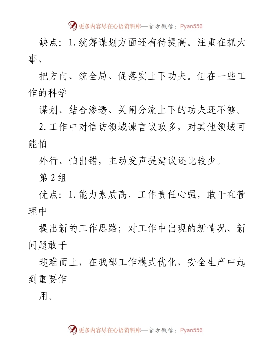 [工作总结] 绩效评估 - 各组工作优缺点分析与总结.docx_第2页