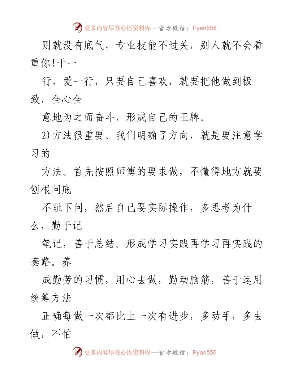 [工作总结] 酒店厨师 - 酒店厨师年终工作总结与成长体会.docx_第2页