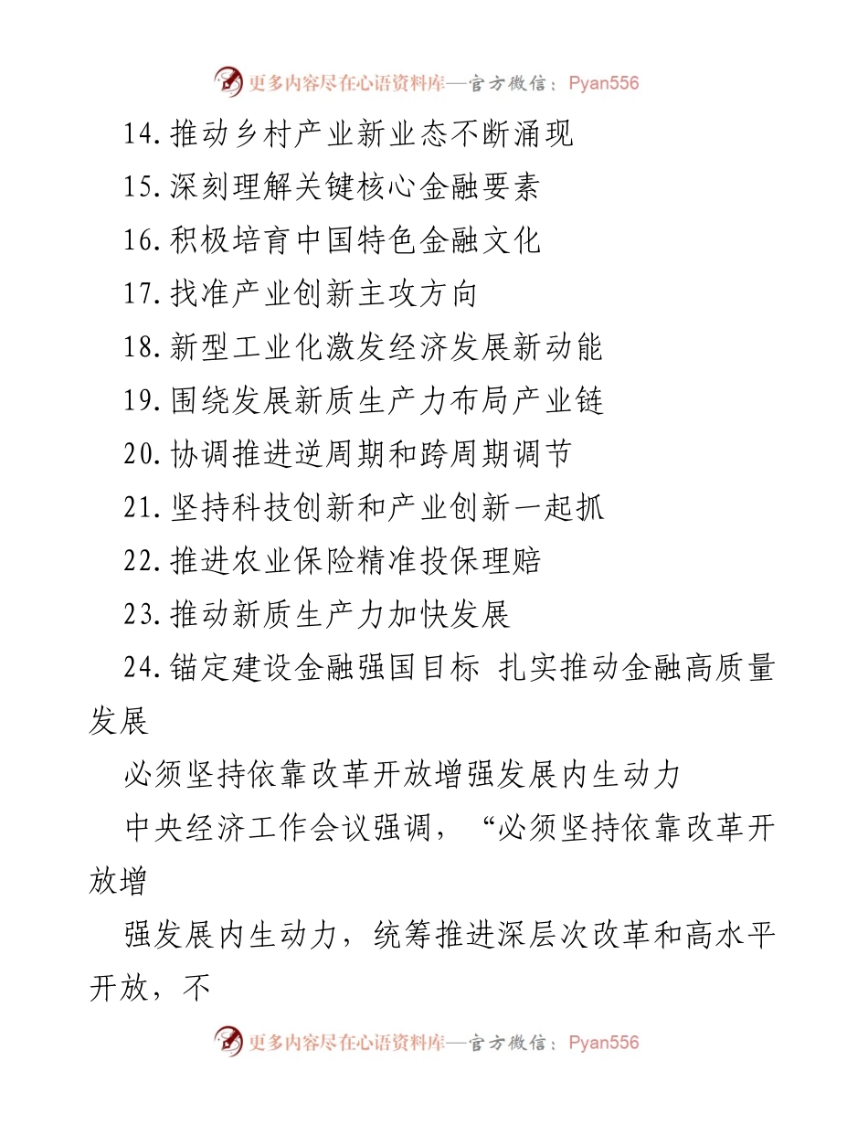 [工作总结] 经济类文稿汇编 - 2024年经济发展内生动力与改革开放的重要性分析.docx_第2页