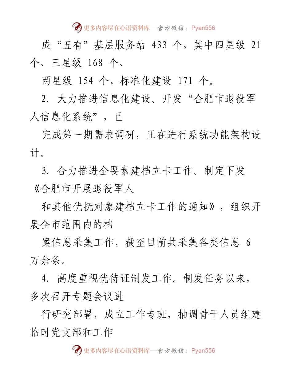 [工作总结] 退役军人事务局 - 2024年上半年工作总结及下半年计划.docx_第2页