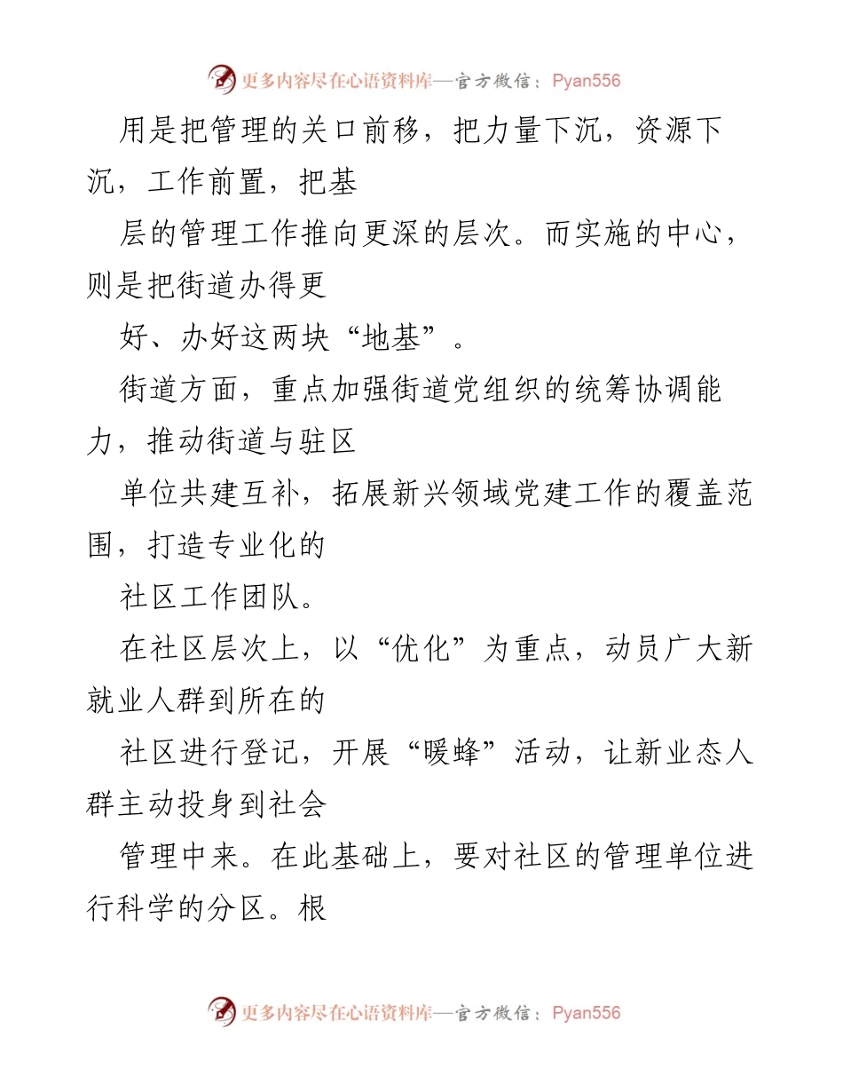 [工作总结] 街道管理工作汇报 - 加强街道治理，推动基层管理创新.docx_第2页