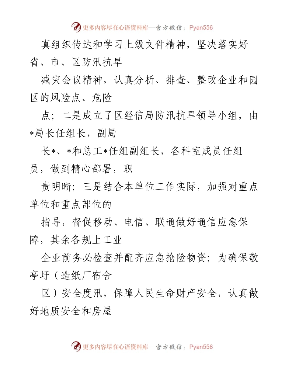 [工作总结] 防汛抗旱工作会议 - 区经信局防汛抗旱工作准备情况汇报.docx_第2页