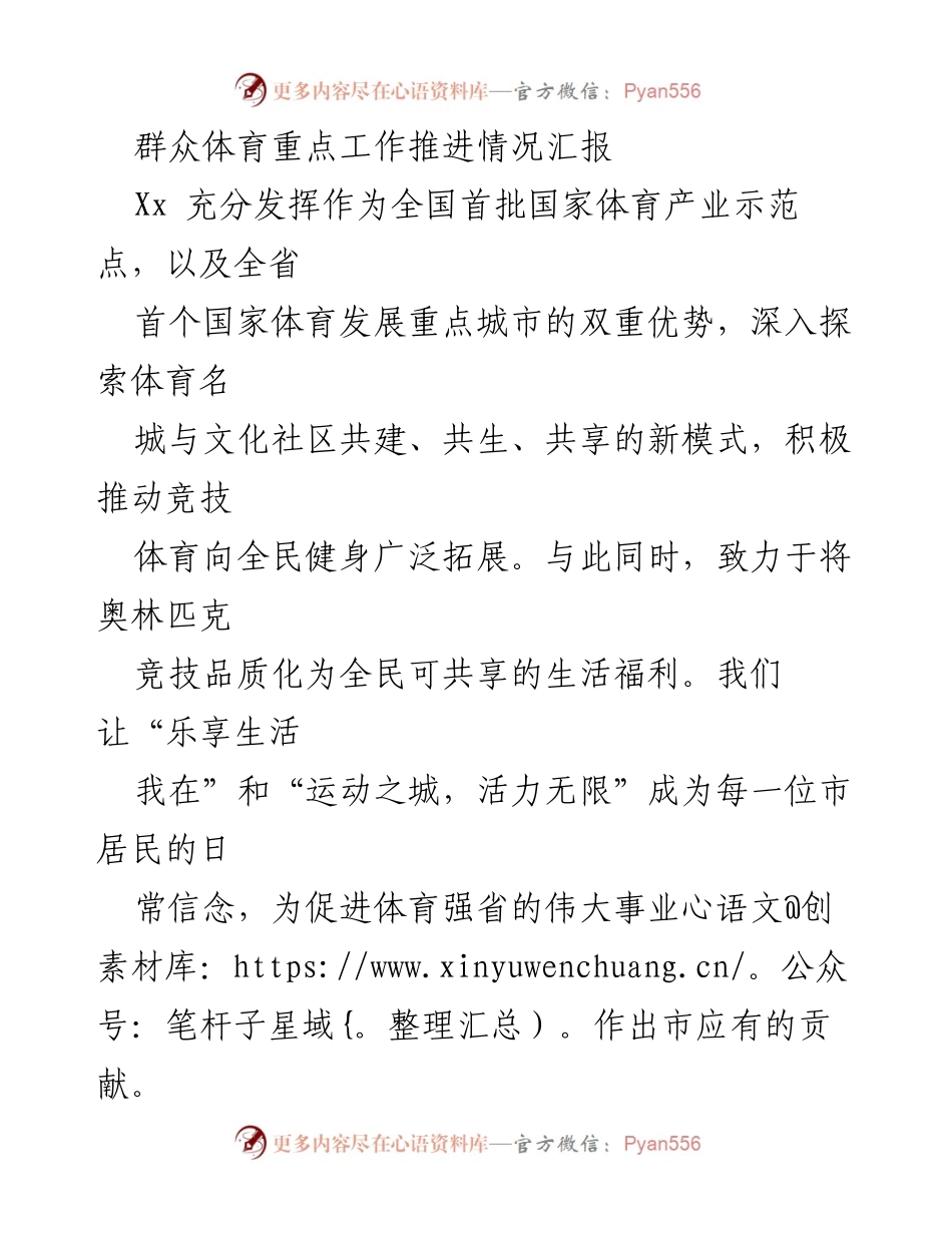 [工作总结] 群众体育工作推进 - 群众体育建设成效与发展蓝图汇报.docx_第1页