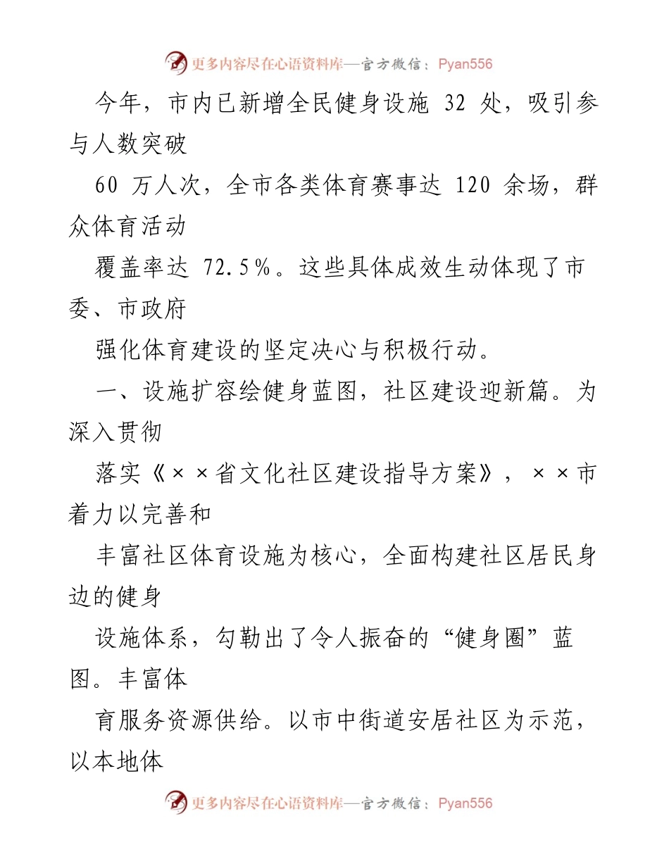 [工作总结] 群众体育工作推进 - 群众体育建设成效与发展蓝图汇报.docx_第2页