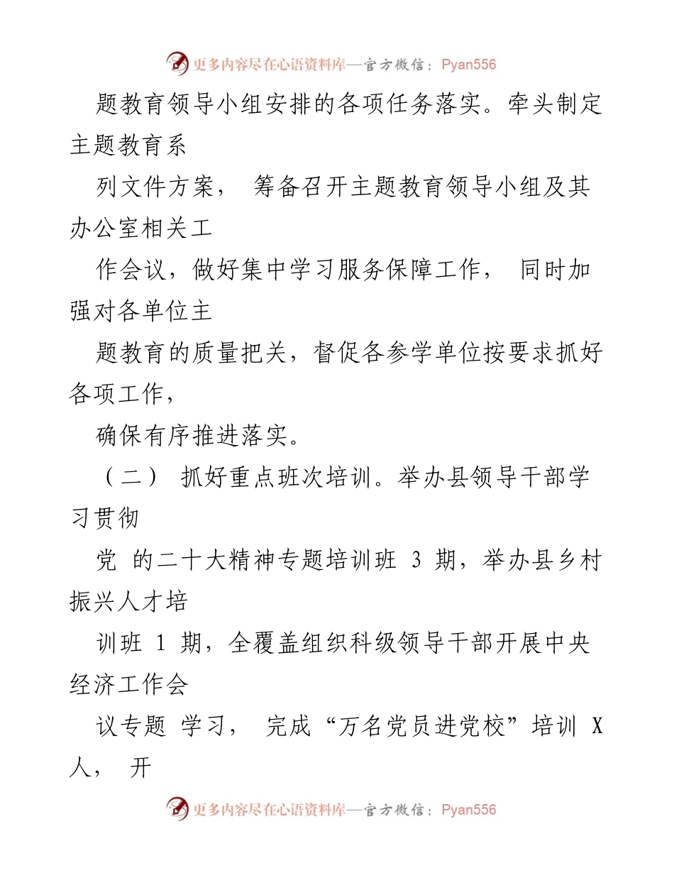 [工作报告] 县委组织部 - 2023年度组织工作情况总结.docx_第2页