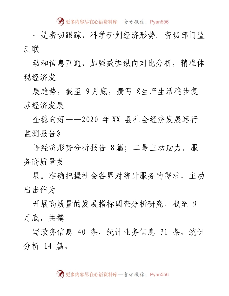 [工作总结] 统计局年度会议 - 2021年工作总结与2022年工作计划.docx_第2页