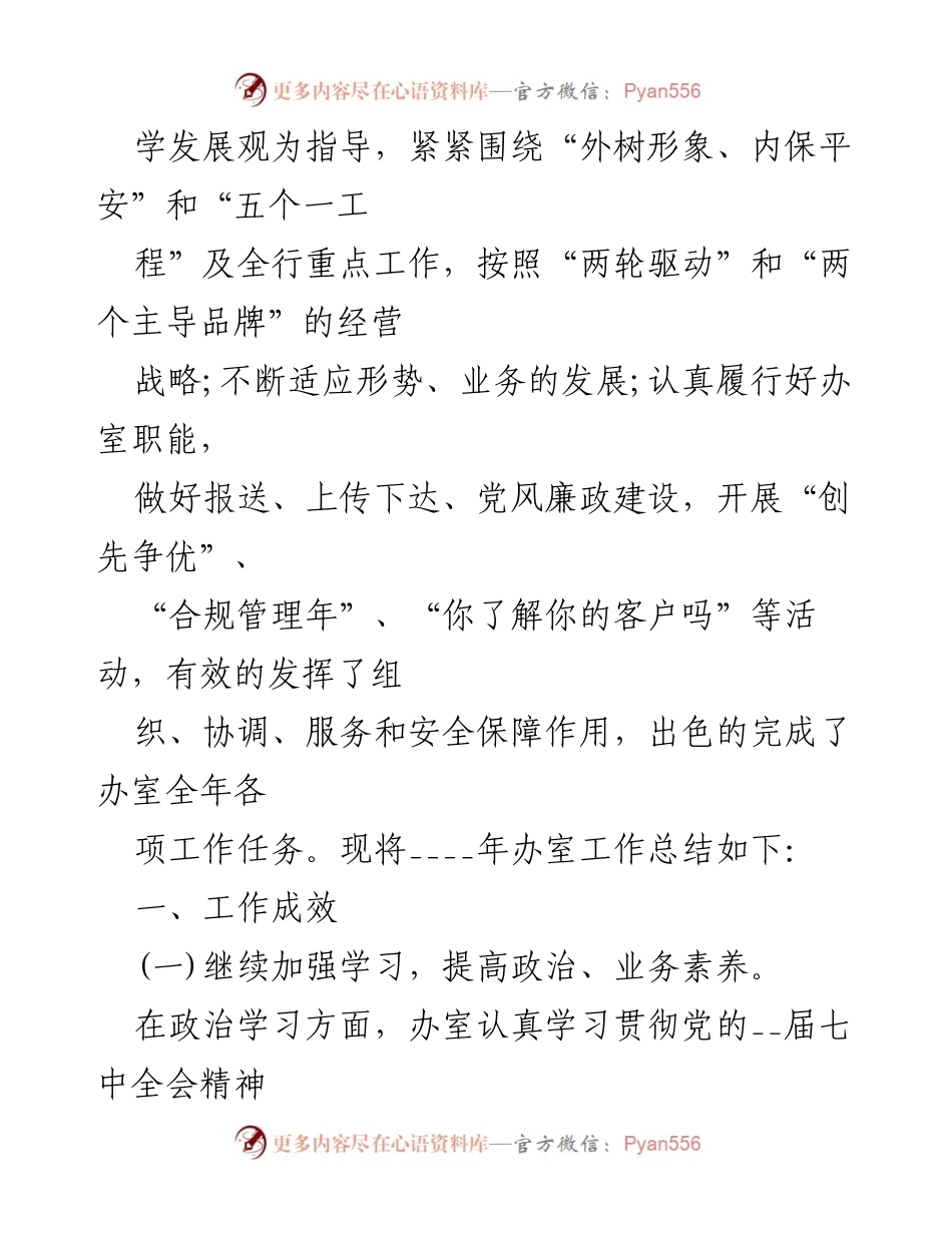 [工作总结] 银行年度工作总结 - 银行从业人员年度工作总结与反思.docx_第2页