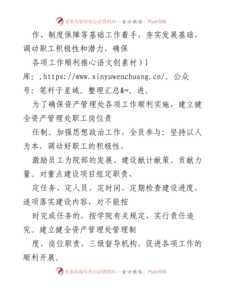 [工作总结] 资产管理处 - 加强思想政治工作与责任制建设，确保教学秩序与安全管理.docx_第2页
