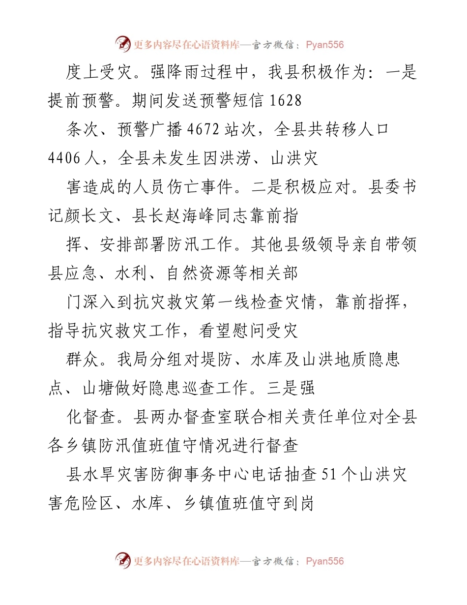 [工作总结] 防汛抗旱工作 - 加强防汛抗旱工作，提升组织力与应对能力.docx_第2页