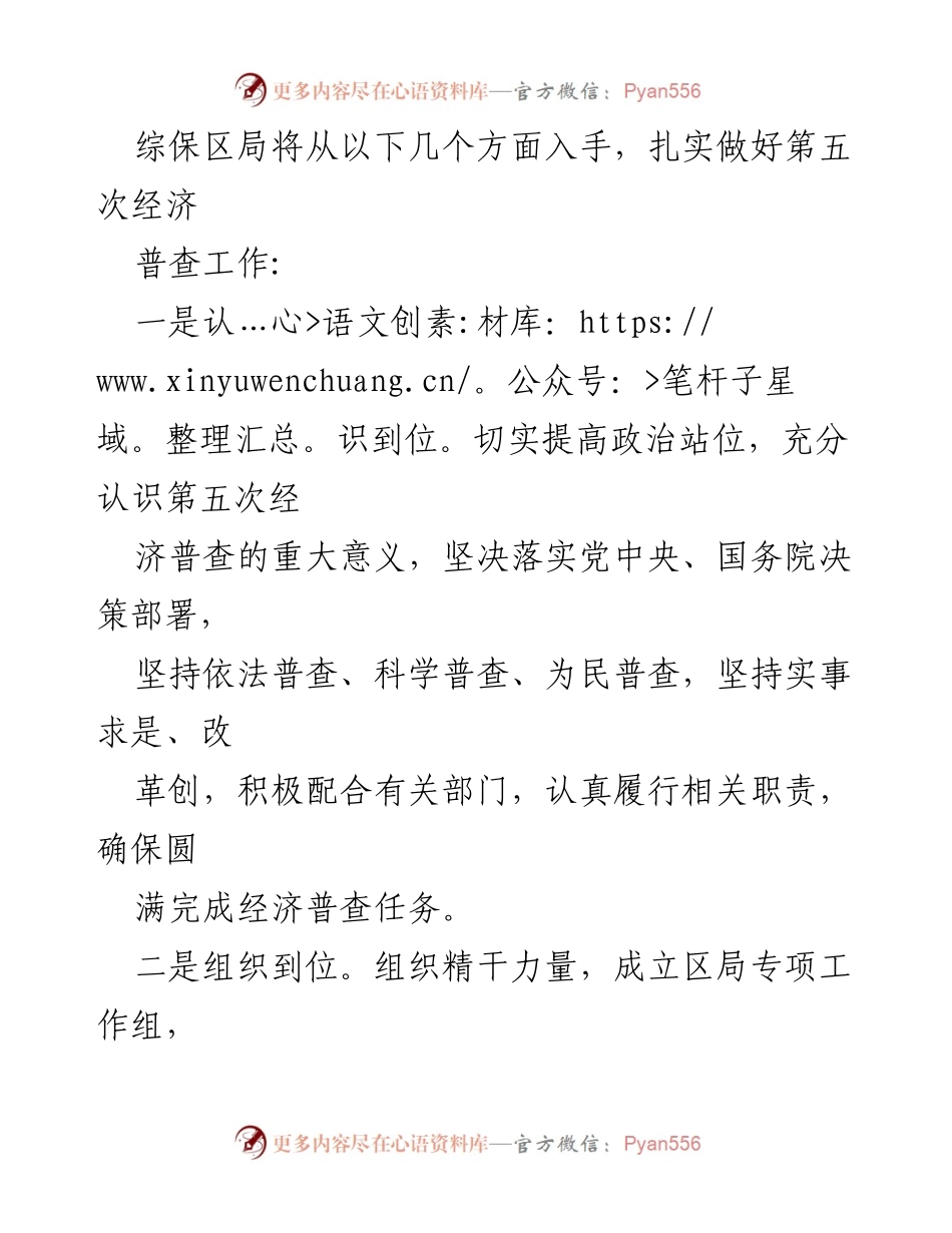 [工作总结] 经济普查 - 扎实推进第五次全国经济普查工作的“四个到位”策略.docx_第2页