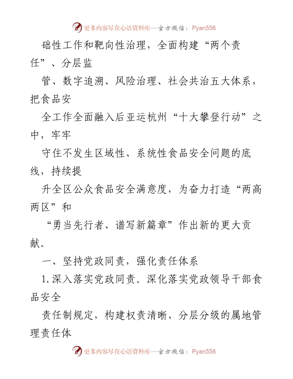 [工作总结] 食品安全工作会议 - 2024年XX区食品安全工作要点与实施策略.docx_第2页