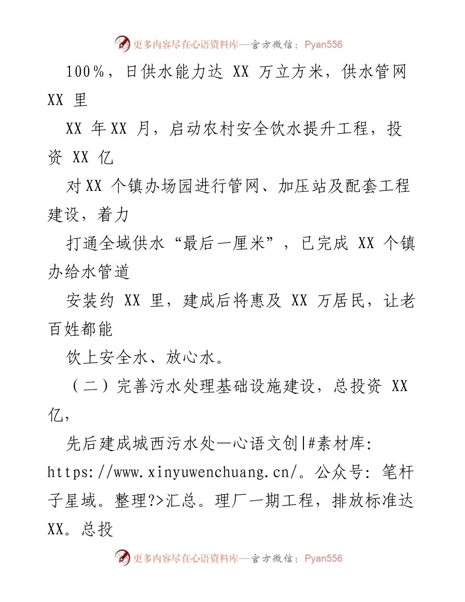 [工作总结] 营商环境提升 - XX司优化营商环境经验总结.docx_第2页
