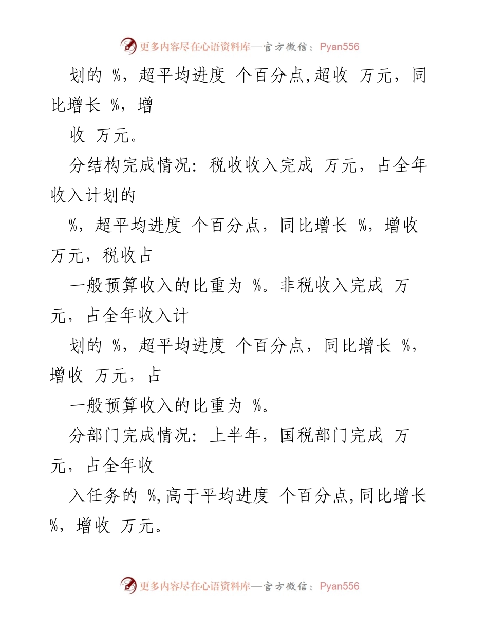 [工作总结] 财政局 - 20xx年上半年财政工作总结报告.docx_第2页