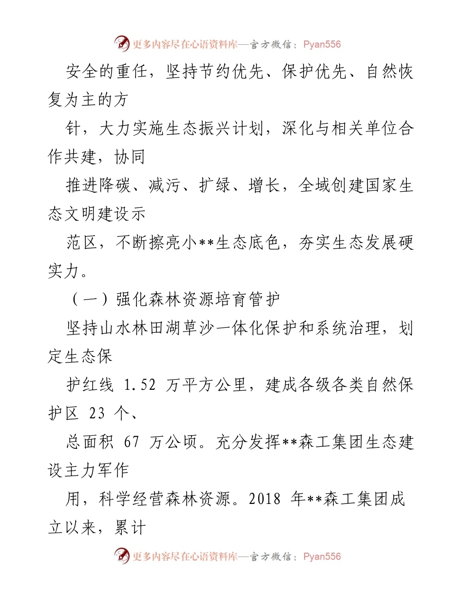 [工作总结] 自然资源保护工作 - 某市自然资源保护工作成果与经验总结.docx_第2页