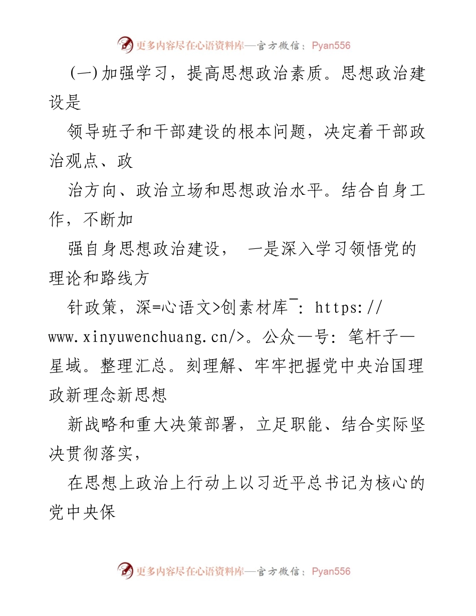 [工作总结] 集团公司 - 2024年上半年副总经理工作总结与廉政建设报告.docx_第2页