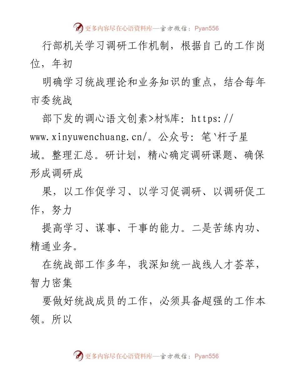 [工作总结] 统战部 - 个人三年工作总结与反思.docx_第2页