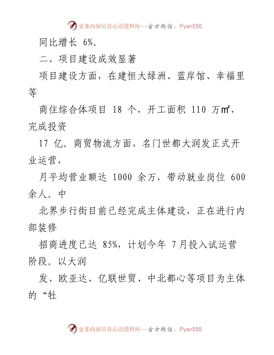 [工作总结] 街道办事处 - 2021年上半年工作成效分析.docx_第2页