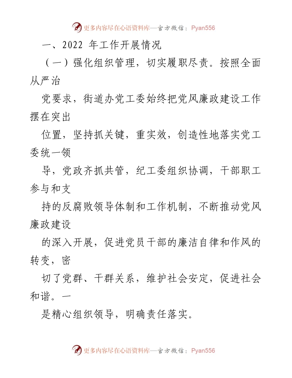 [工作总结] 街道办 - 2022年党风廉政建设与反腐败工作总结及2023年工作计划_1.docx_第2页