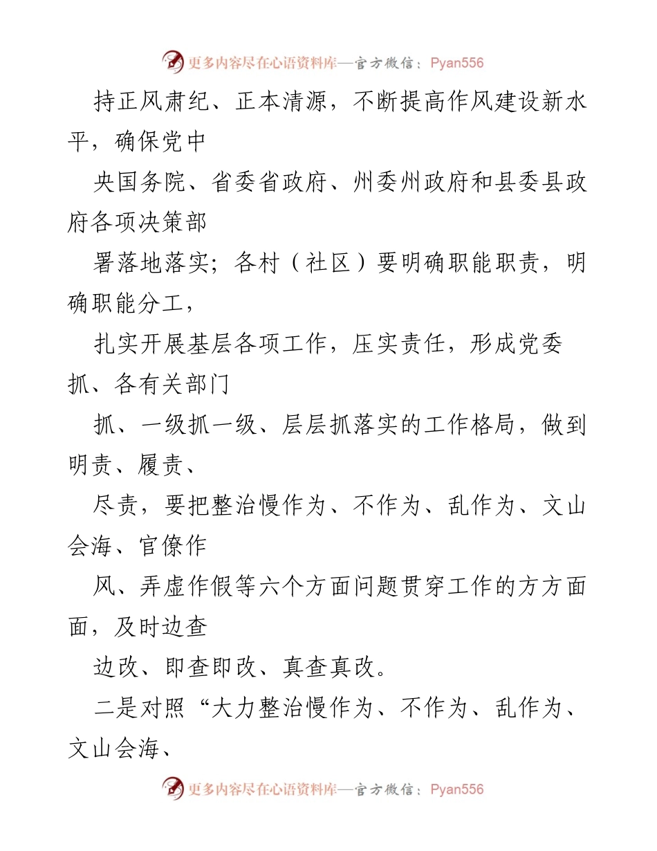 [工作总结] 街道工作 - 街道“改进作风狠抓落实”工作开展情况汇报.docx_第2页