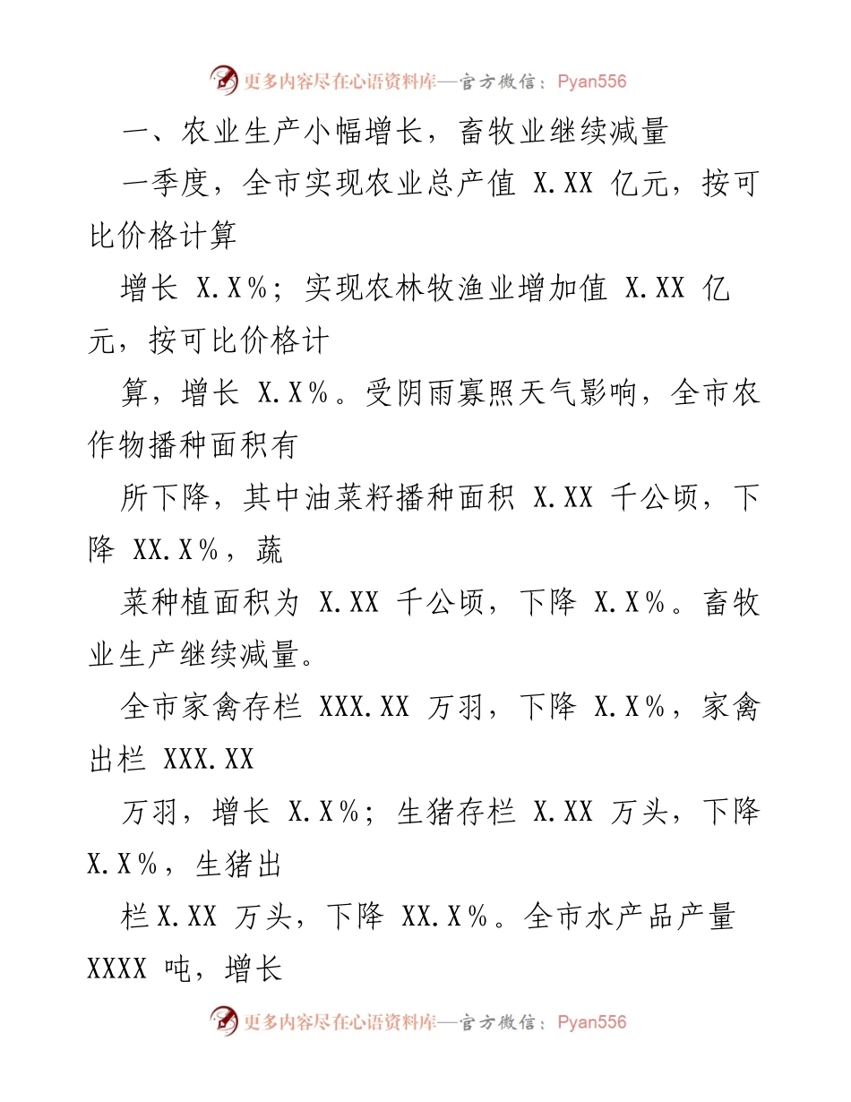 [工作总结] 经济运行情况通报 - 2022年一季度全市国民经济运行情况分析.docx_第2页