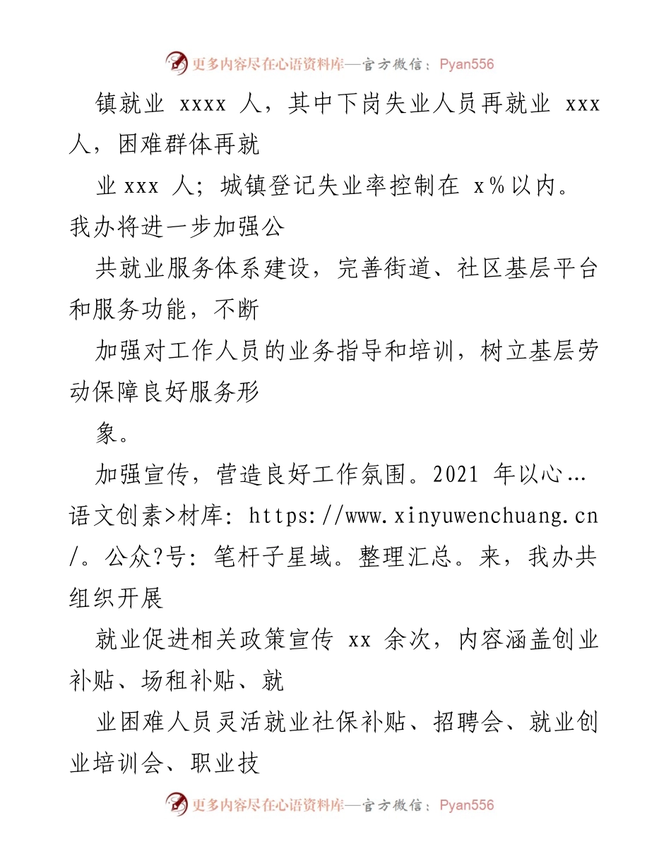 [工作总结] 街道办事处 - 就业促进法及条例贯彻落实情况汇报.docx_第2页
