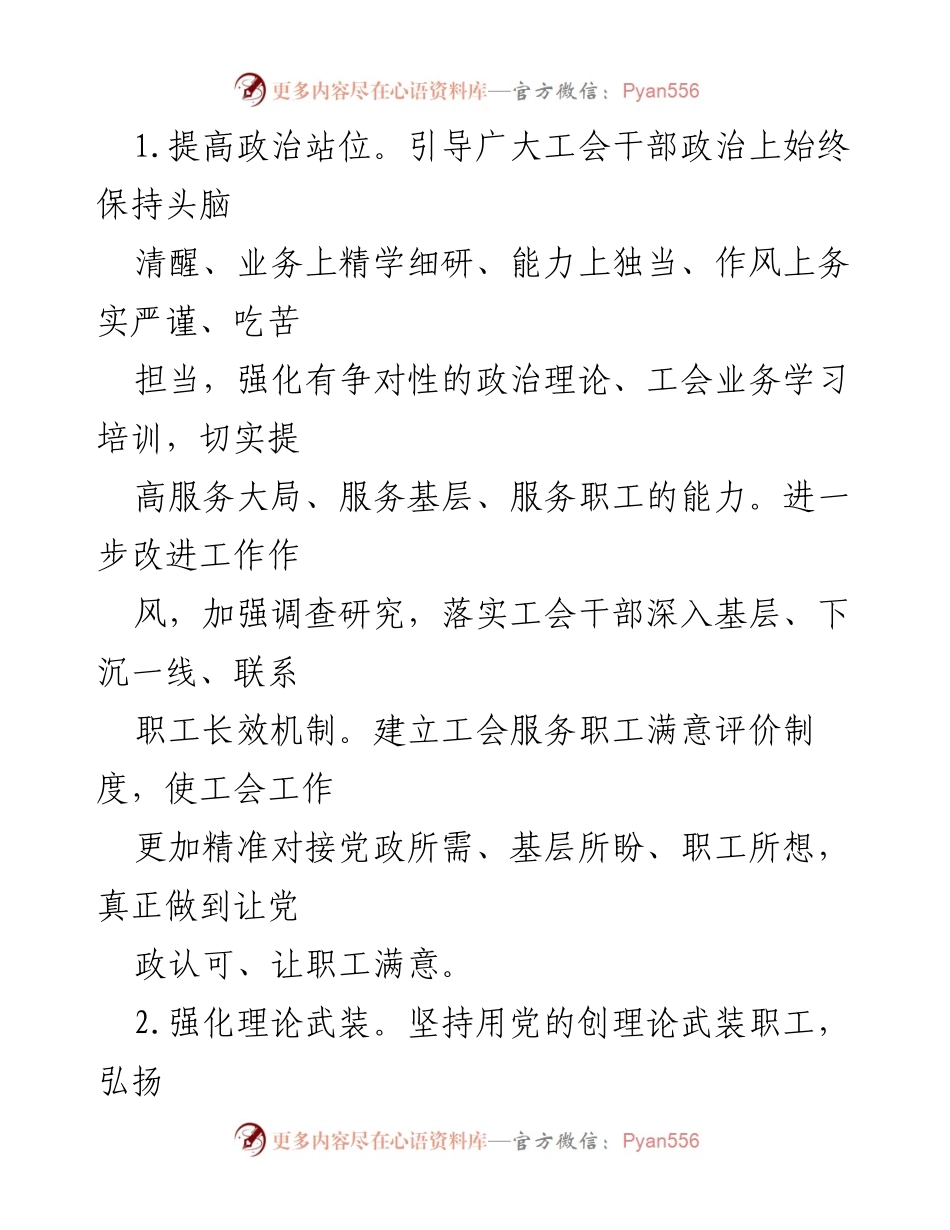 [工作总结] 高速路运营管理 - 2022年高速路运营管理中心工会工作要点与发展策略.docx_第2页