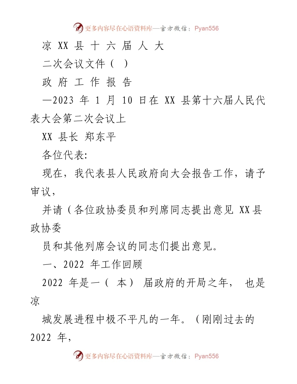 [工作报告] 人大会议 - 2022年政府工作回顾与发展展望.docx_第1页