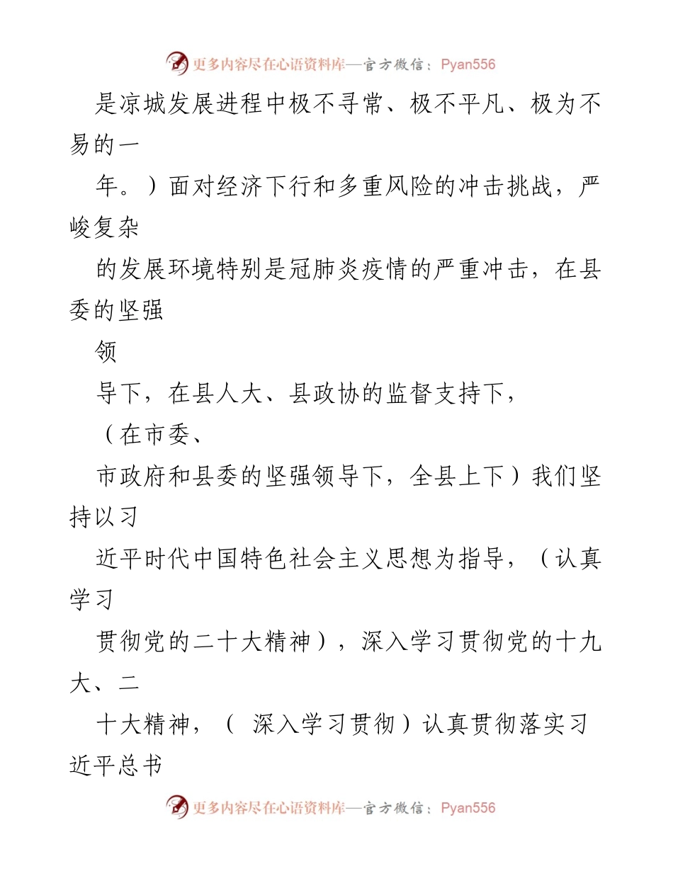 [工作报告] 人大会议 - 2022年政府工作回顾与发展展望.docx_第2页
