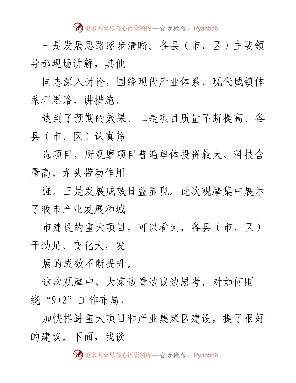 [工作总结] 观摩督导 - 产业集聚区建设观摩督导总结报告.docx_第2页