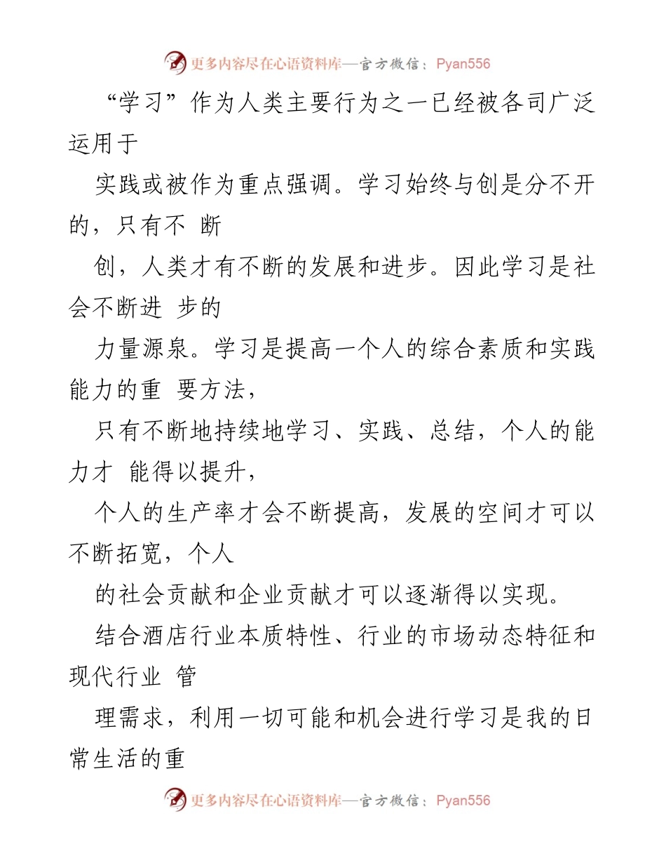 [工作总结] 酒店管理 - 酒店前台主管的成长与学习总结.docx_第2页