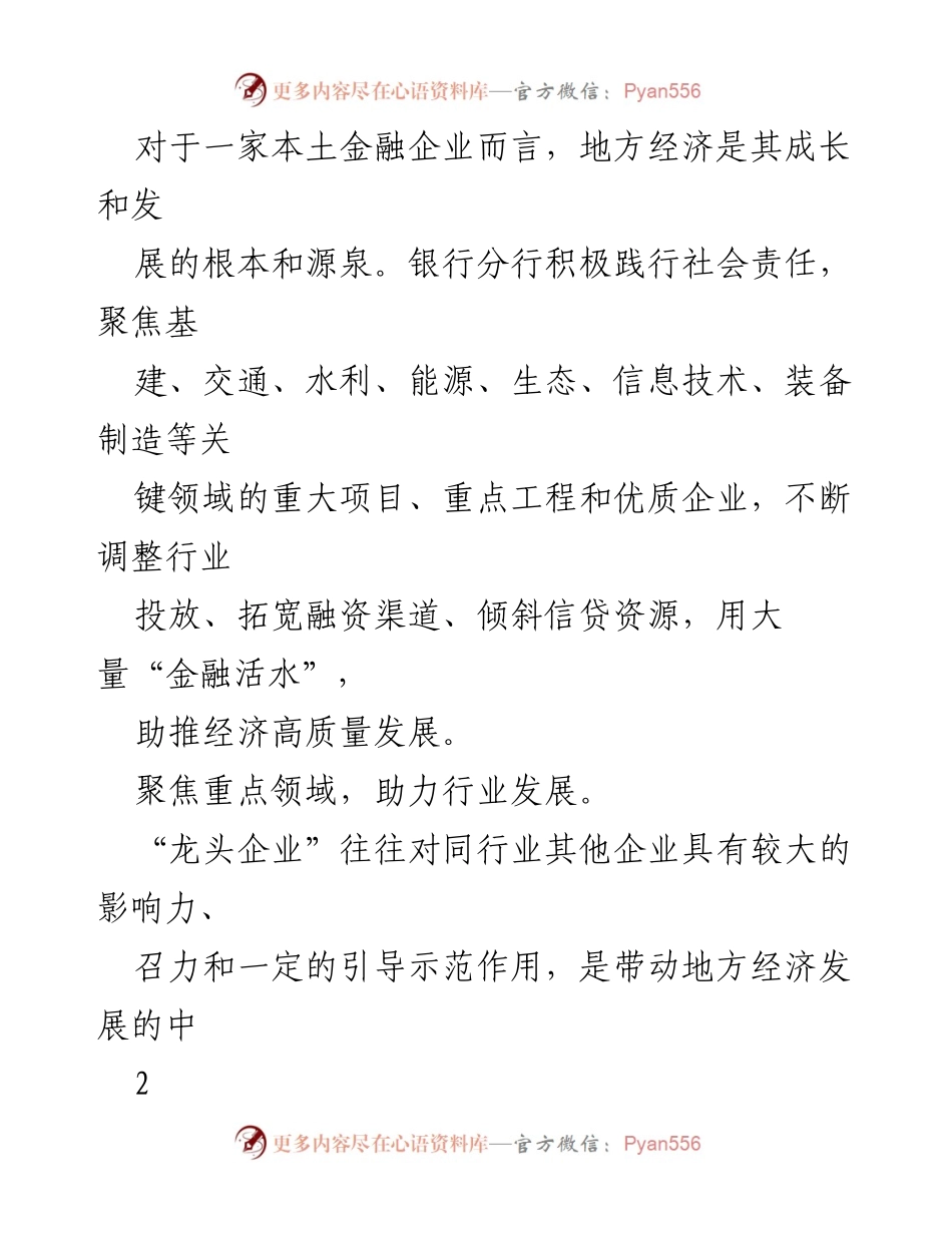 [工作总结] 银行分行 - 助力经济高质量发展：2022年度优秀先进集体事迹总结.docx_第2页