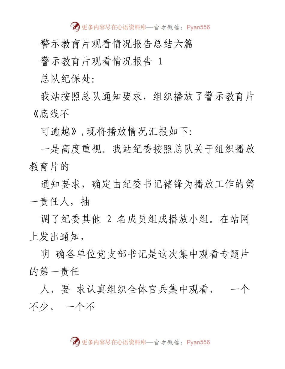 [工作总结] 警示教育片观看情况 - 警示教育片观看情况总结报告.docx_第1页