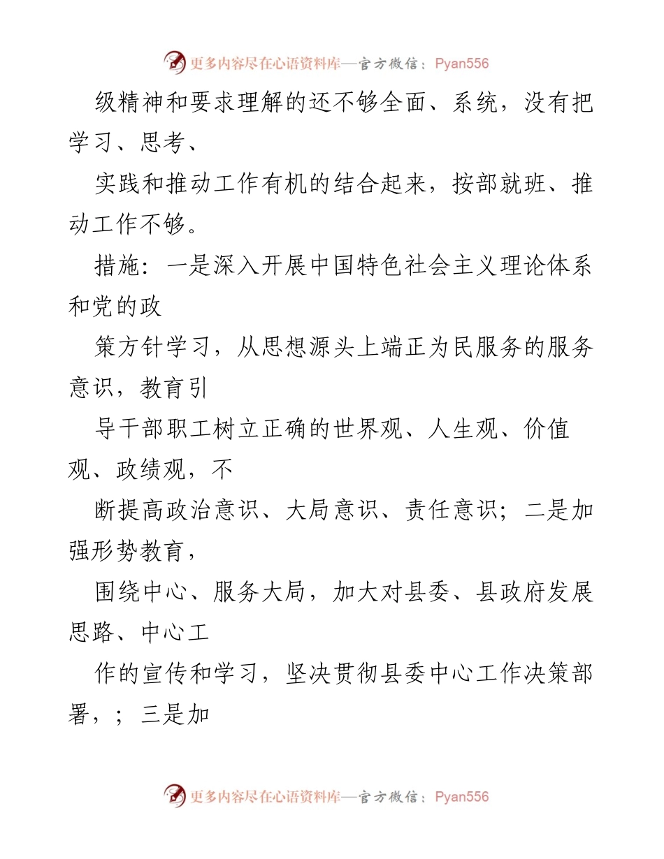 [工作总结] 集中治理职能部门不担当不作为活动 - x局整改措施及成效报告.docx_第2页