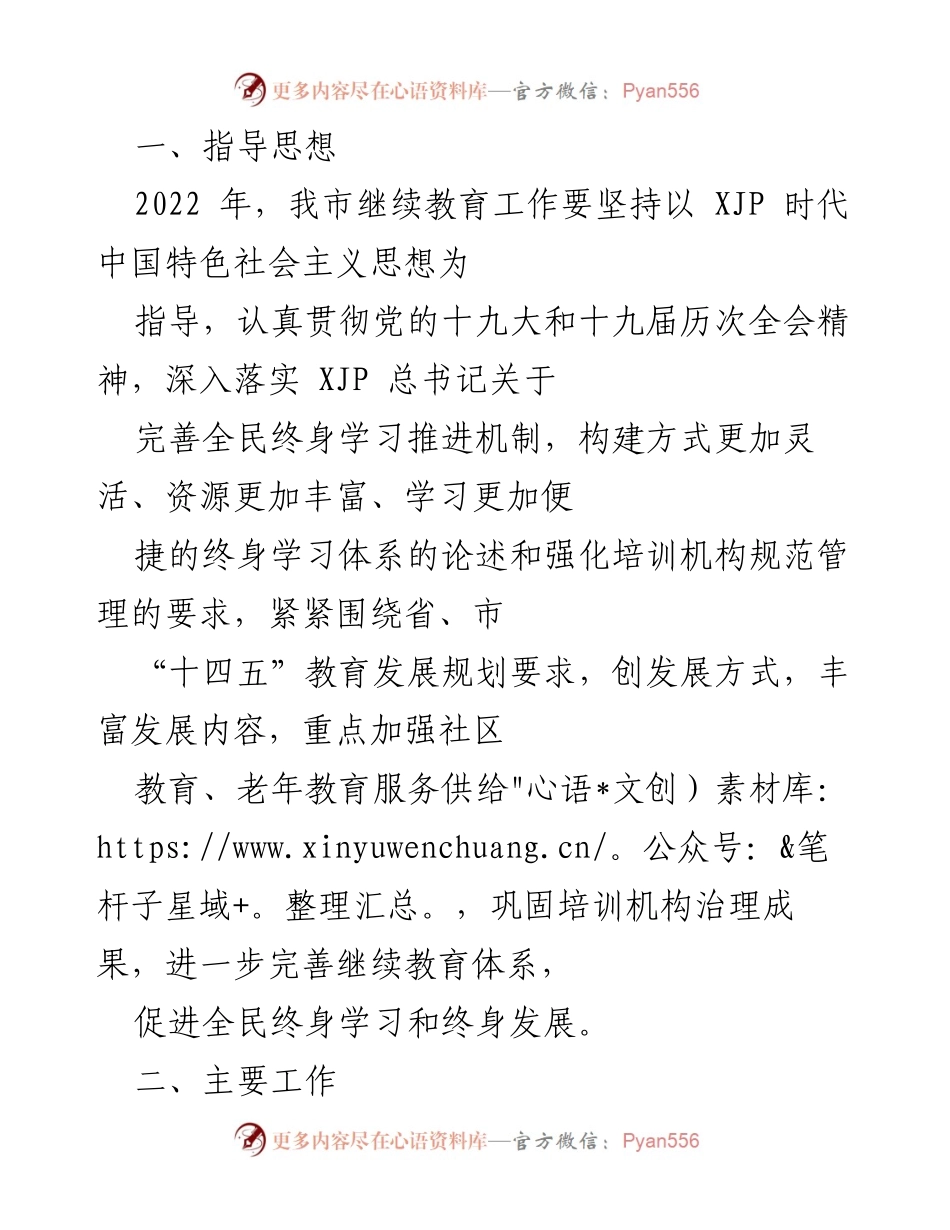 [工作总结] 继续教育工作会议 - 2022年继续教育工作总结与发展策略.docx_第1页
