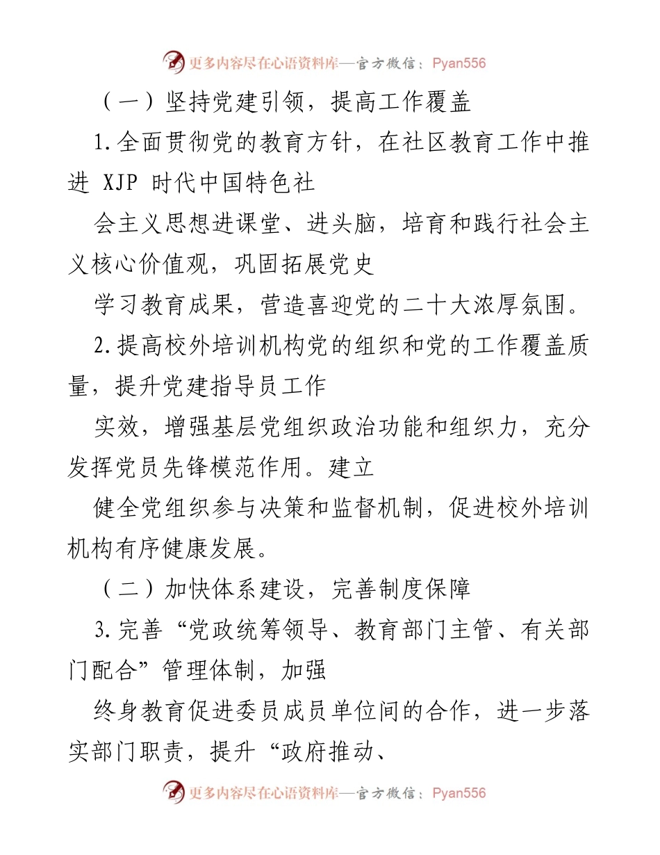 [工作总结] 继续教育工作会议 - 2022年继续教育工作总结与发展策略.docx_第2页