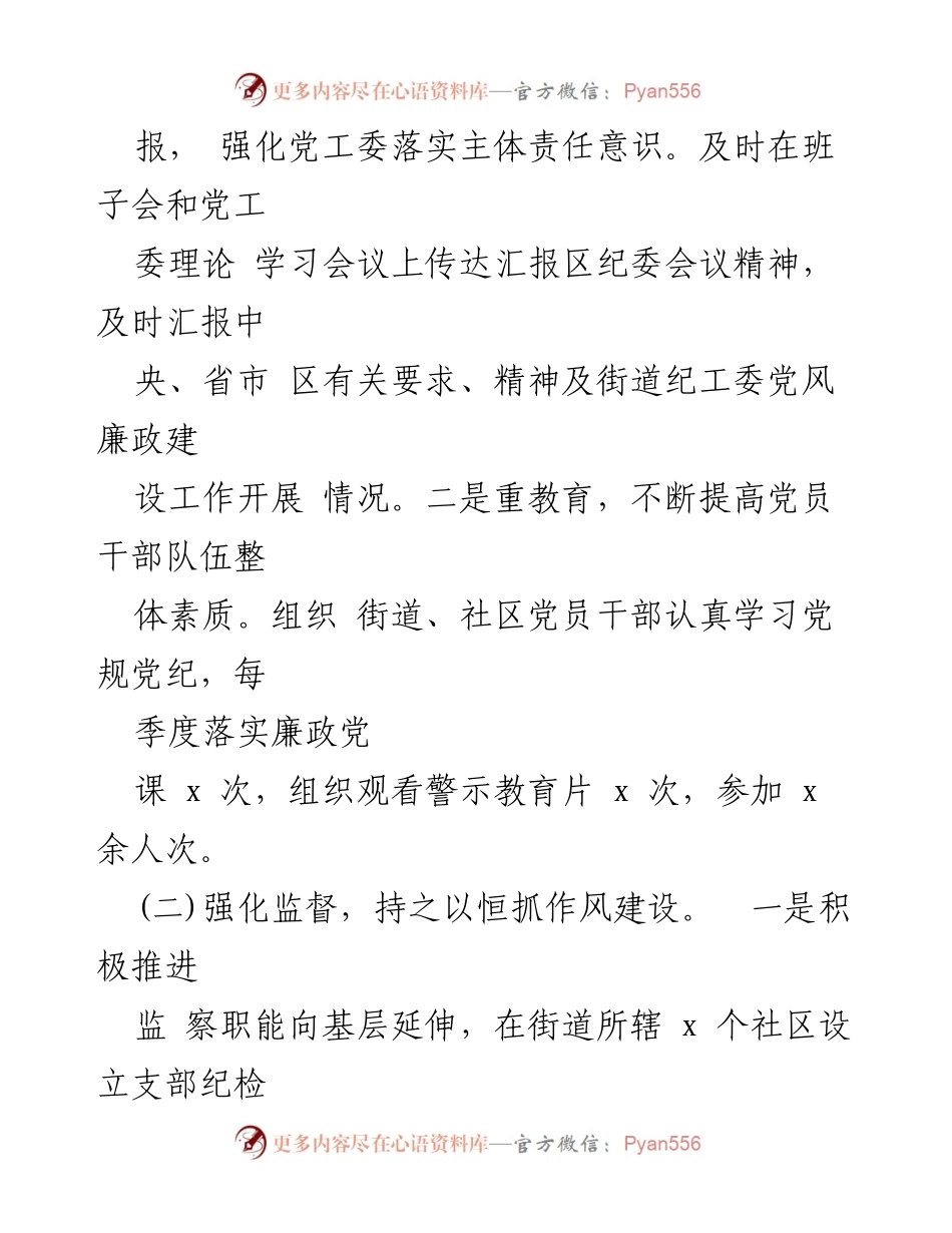 [工作总结] 街道纪工委 - 2023年街道纪工委工作总结与监督责任履行报告.docx_第2页