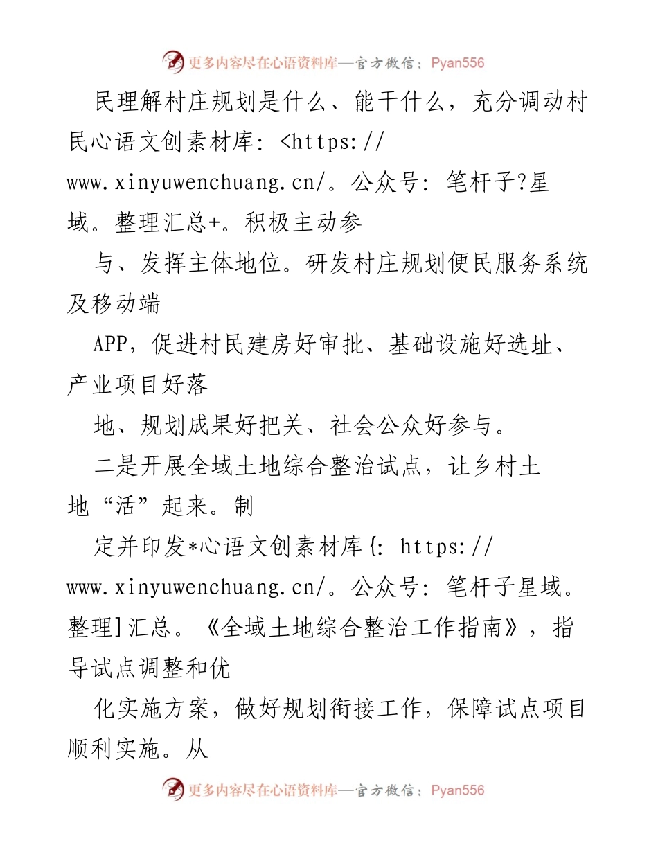 [工作总结] 自然资源部门 - 助力乡村振兴工作汇报.docx_第2页