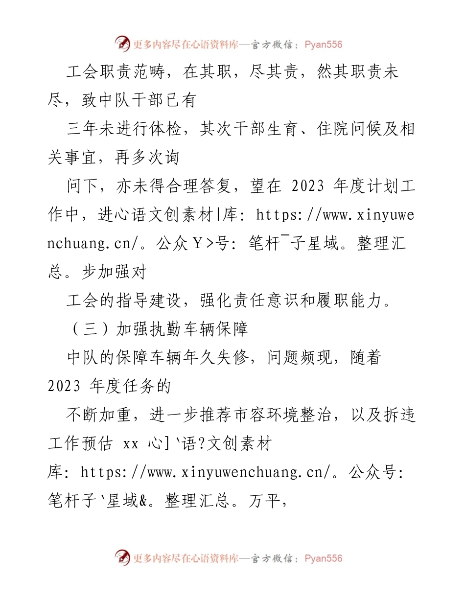 [工作总结] 街道工作会议 - xx街道2023年工作建议及任务计划.docx_第2页